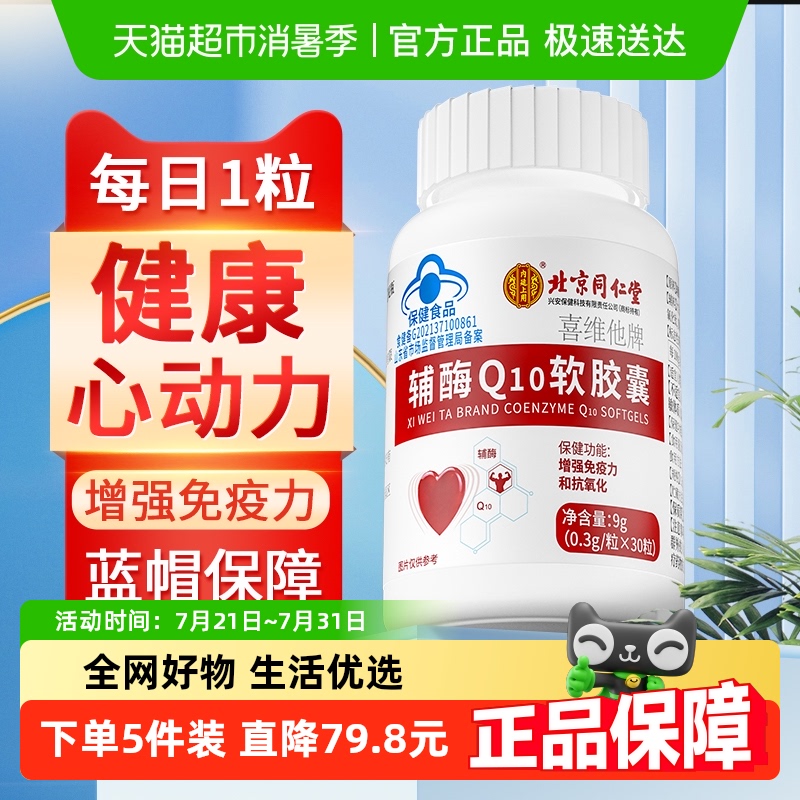 正品原装辅酶Q10胶囊强力护心