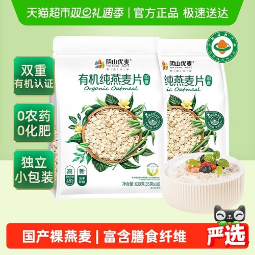 阴山优麦有机燕麦630g*2袋