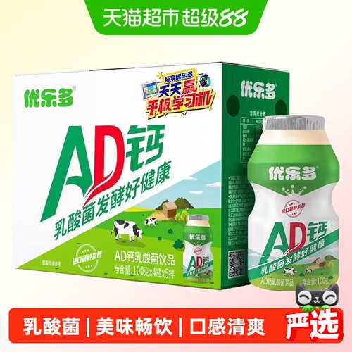 优乐多AD钙奶乳酸菌100g*20瓶