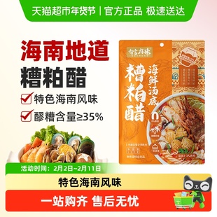 有言有味糟粕醋火锅底料海南文昌正宗糟粕酸汤底海鲜调味料家用