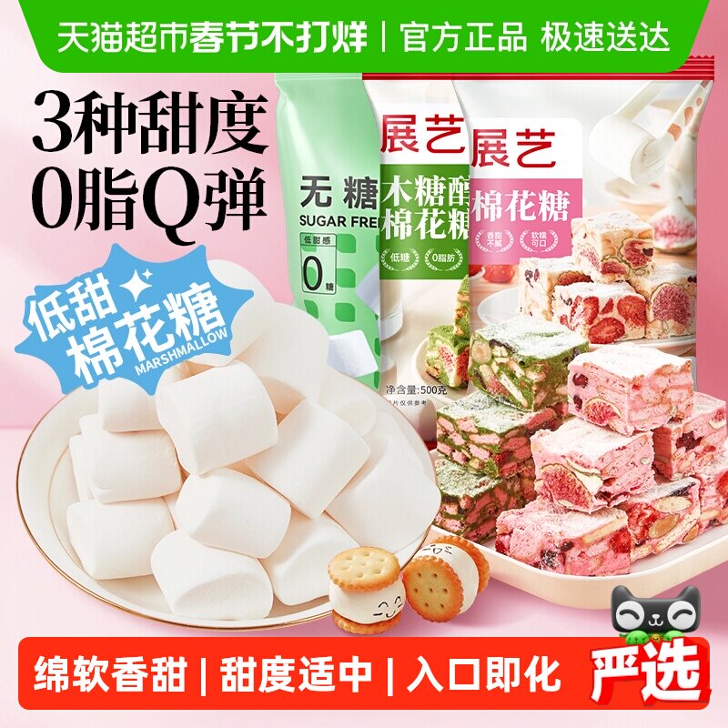 展艺原味棉花糖儿童零食牛轧糖奶枣糕雪花酥材料黄油年货烘焙原料