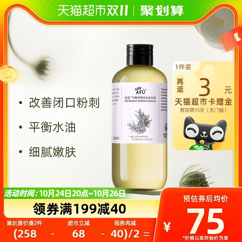 阿芙精油马鞭草酮迷迭香纯露300ml闭口疏通马迷纯露毛孔收缩湿敷