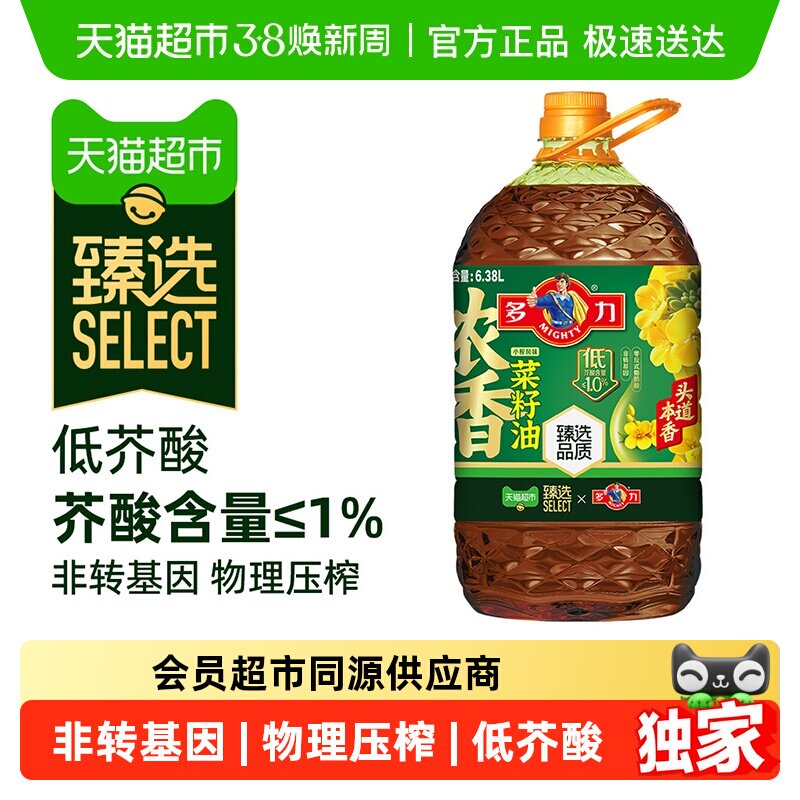 臻选多力低芥酸小榨浓香菜籽油6.38L非转基因物理压榨食用油