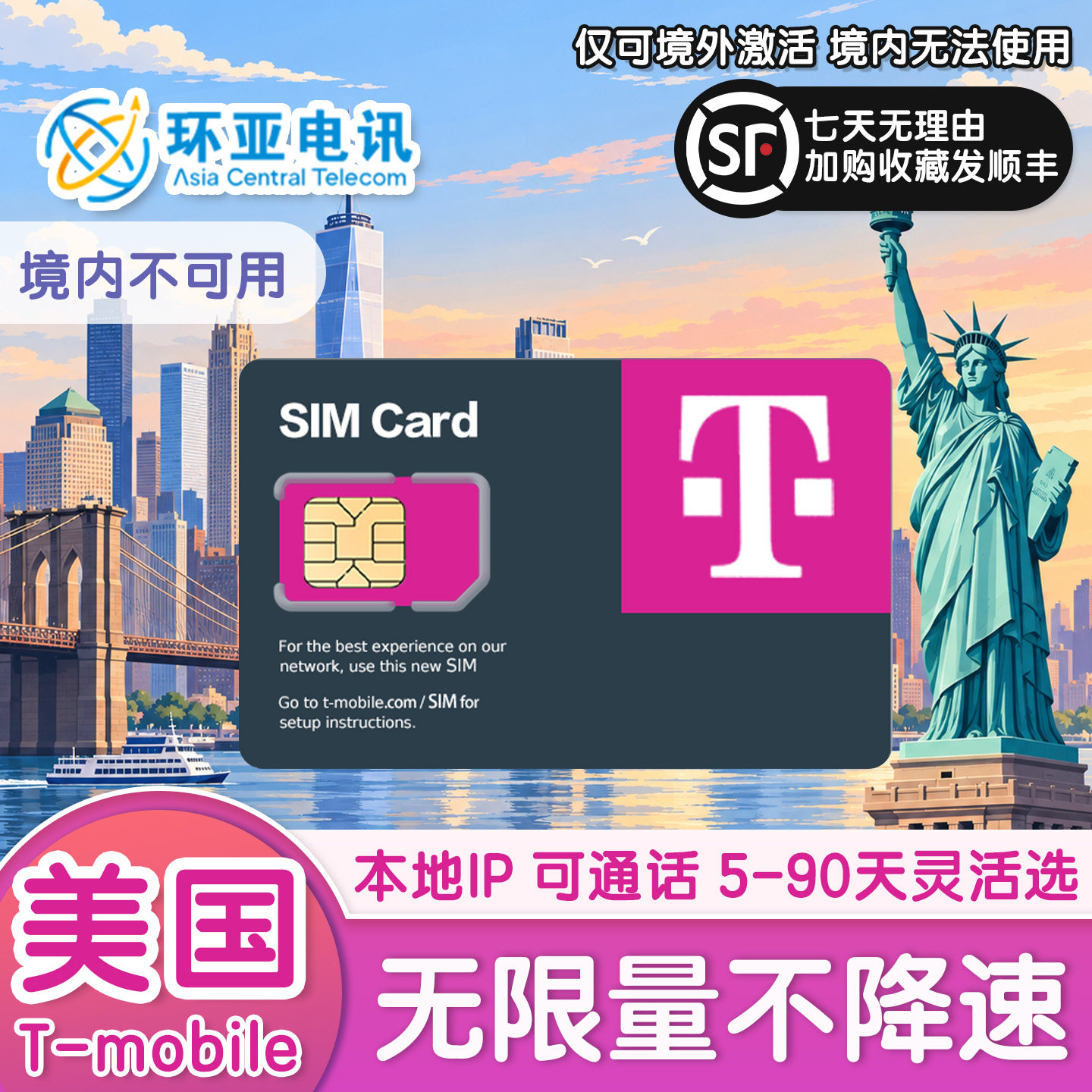美国电话卡Tmobile原生5G无限量上网卡可通话打中国SIM卡T移动
