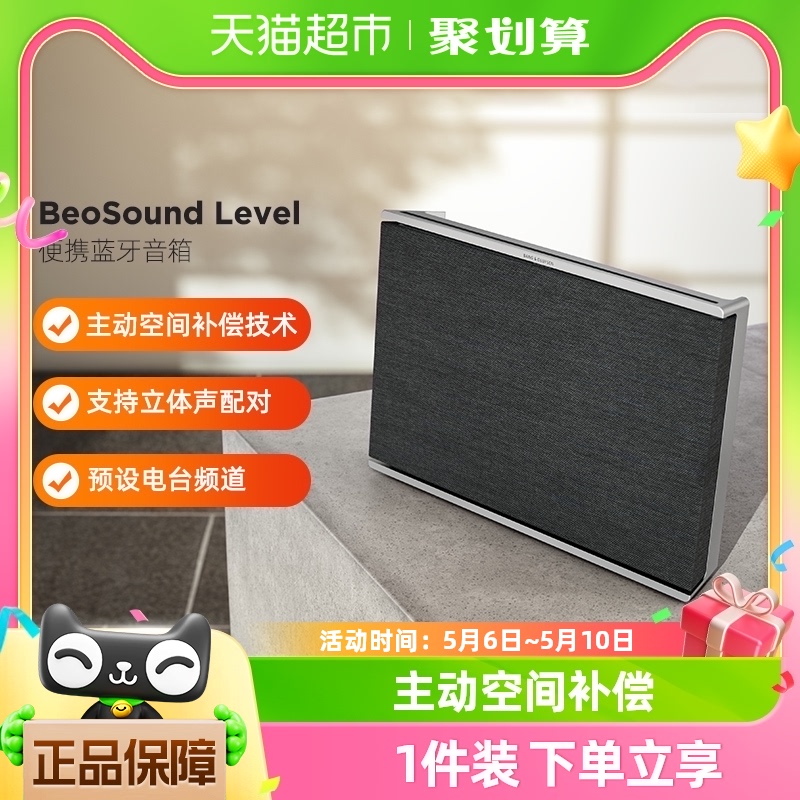 B&O BeoSound Level真无线蓝牙音箱 便携家用桌面HIFI音箱bo音响 影音电器 无线/蓝牙音箱 原图主图