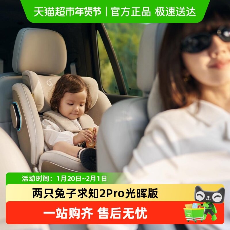 【下拉领补贴】两只兔子求知2pro安全座椅婴儿车载智能通风,婴童用品,汽车座椅,淘宝优惠券,粉丝福利购,淘宝优惠卷
