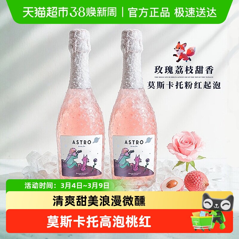 小王子原瓶进口甜型白葡萄酒起泡酒气泡果酒香槟杯送礼菲特瓦