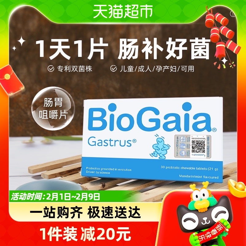 biogaia /拜奥益生菌肠胃咀嚼片30