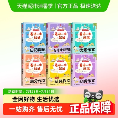 开心作文看这一本就够小学生日记