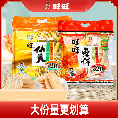 旺旺雪饼仙贝大米饼饼干汪汪年货健康休闲食品零食大礼包