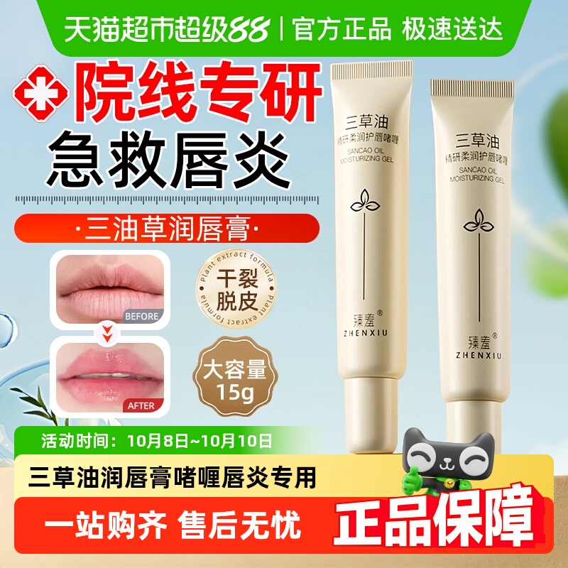 臻羞三草油护唇啫喱