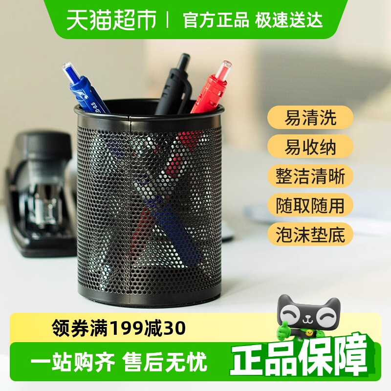 得力金属网纹收纳方形/圆形笔筒