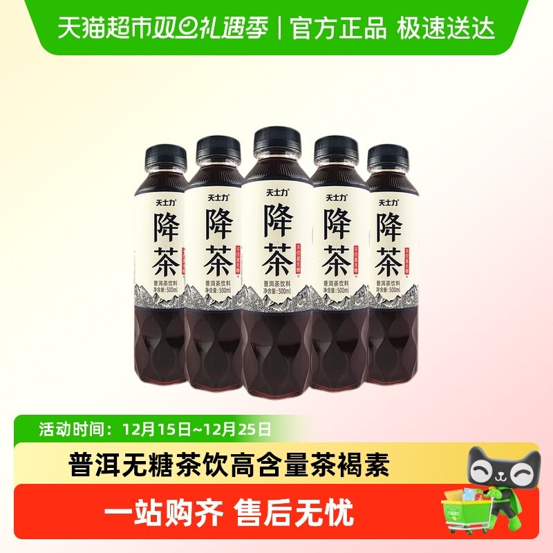 天士力降茶普洱无糖纯茶饮料0糖0卡0脂配料干净解腻饮品