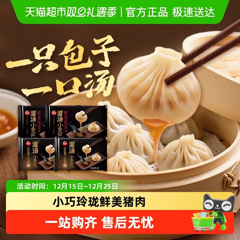 24.8亓，折6/袋 1、右上角“淘金币”加1件 思念猪肉灌汤小笼包450g*4袋 - 线报酷