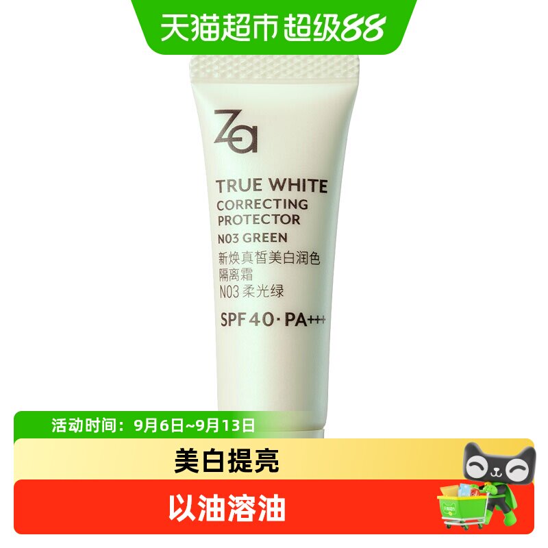 Za姬芮旅行装小样图片