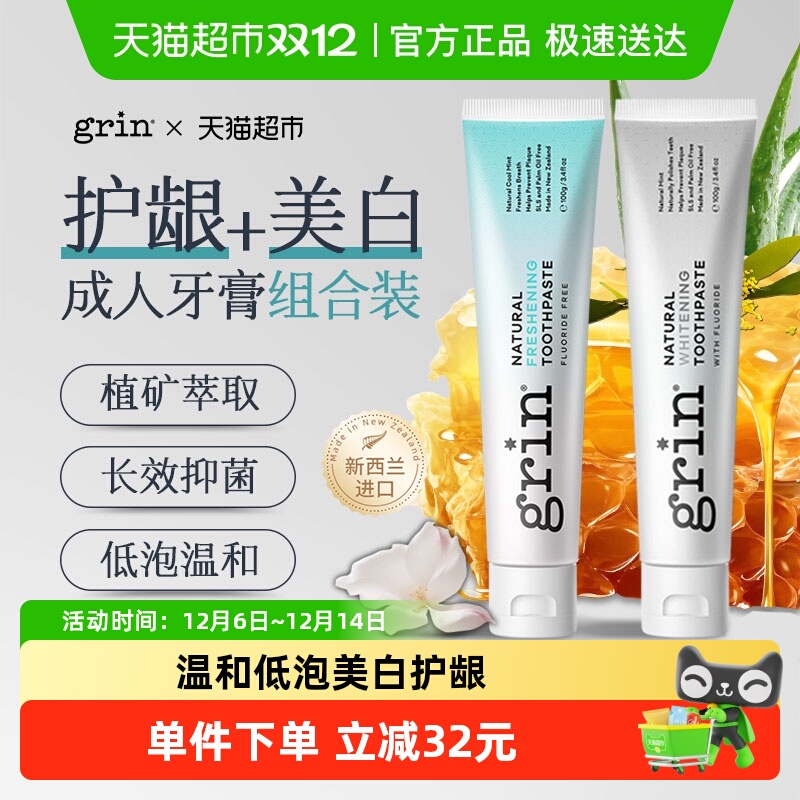 grin小苏打+蜂胶护龈成人牙膏