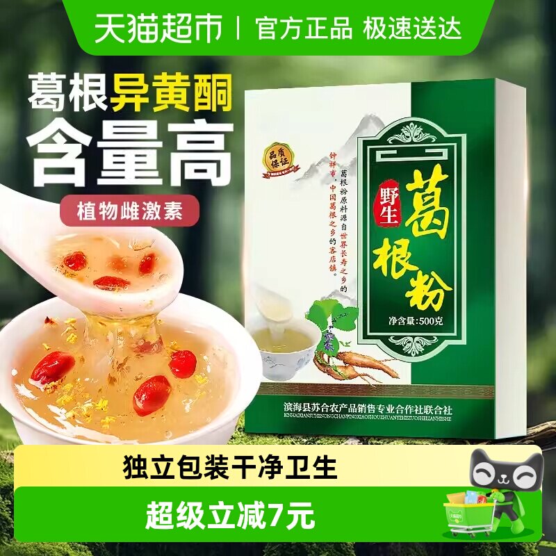 野生葛根粉天然纯正宗柴葛粉黄体酮正品代餐粉懒人早餐冲饮即食