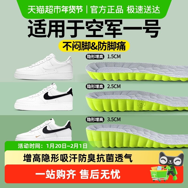 适用空军一号增高鞋垫男款超软防痛隐形不累脚透气抗菌防臭不闷脚,服饰配件/皮带/帽子/围巾,鞋垫,淘宝优惠券,粉丝福利购,淘宝优惠卷