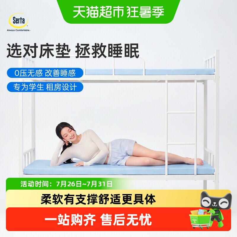 舒达记忆棉床垫薄款学生宿舍租房