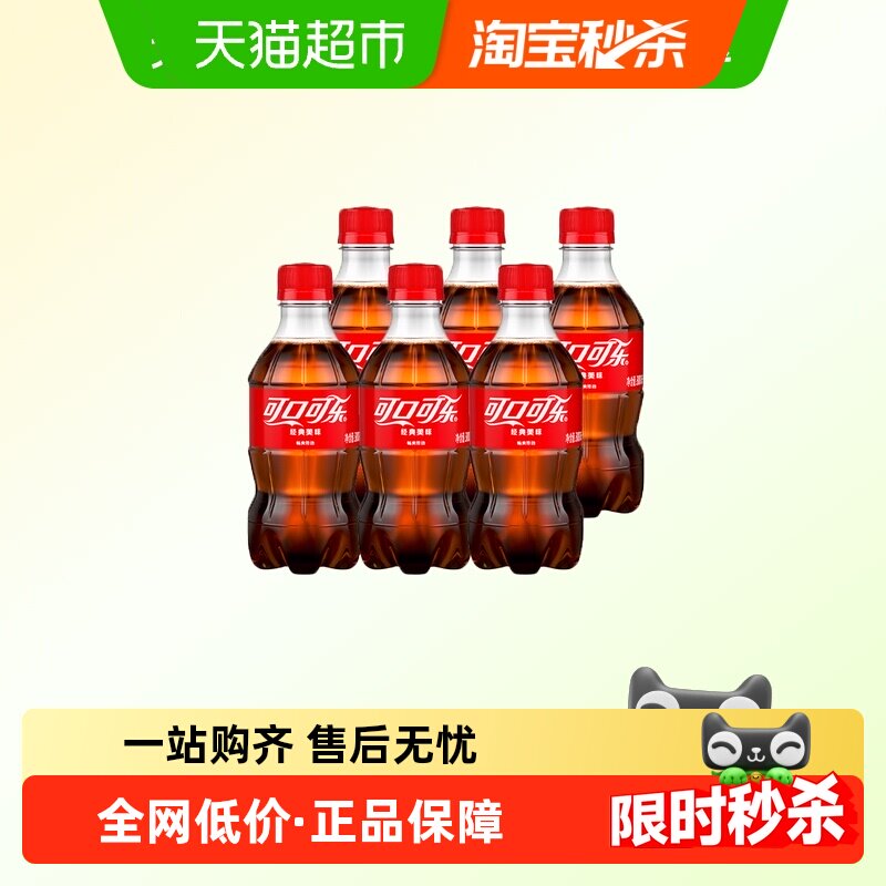 可口可乐原味小瓶装整箱可乐便携畅爽带劲含汽饮料雪碧芬达同款