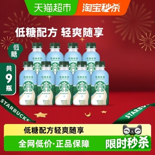星巴克星小咖低糖拿铁200ml 9瓶即饮咖啡饮料早餐搭档便携饮品