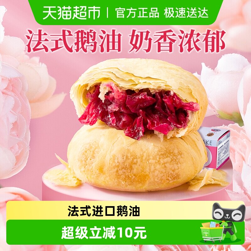 潘祥记鹅油玫瑰鲜花饼中式糕点400g下午茶伴手礼休闲零食云南特产