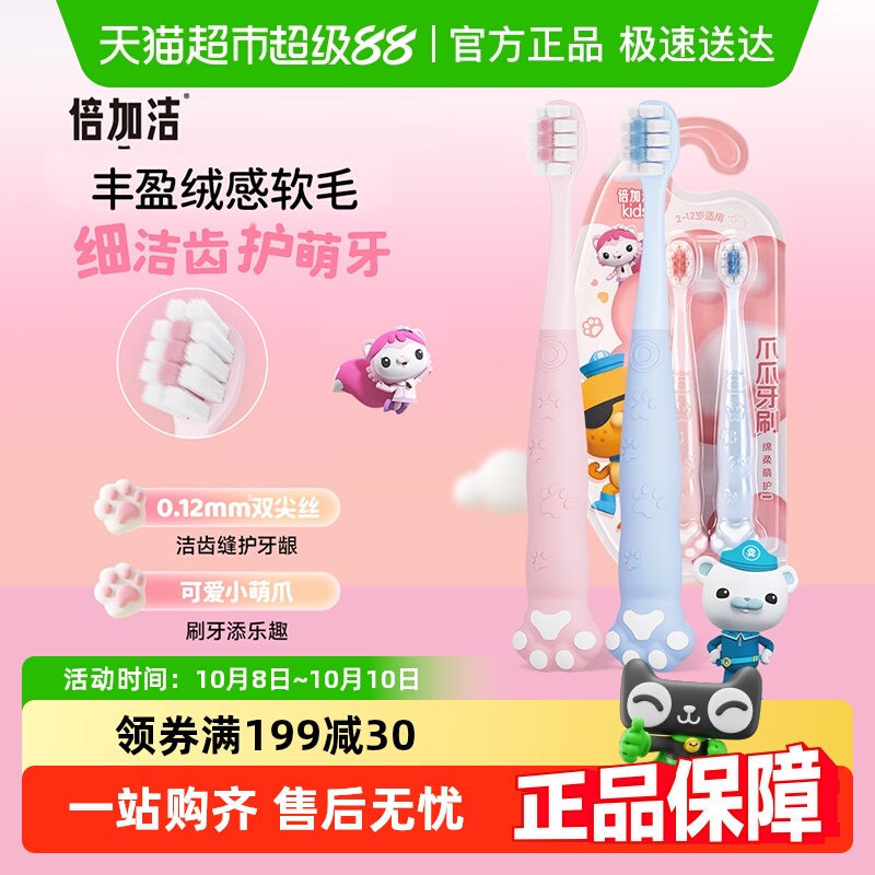 倍加洁6-12岁万根软毛儿童牙刷