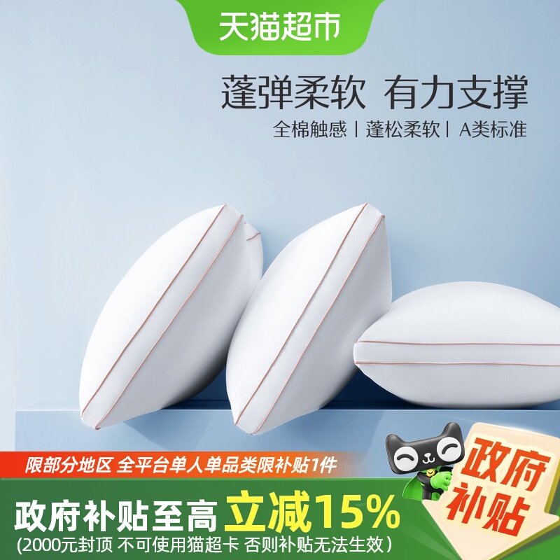 水星家纺枕头抗菌防螨全棉水洗成人学生宿舍呵护颈椎枕芯家用枕芯