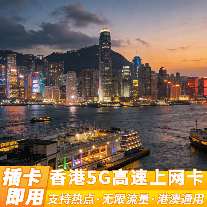 CSL香港旅澳门必备电话卡4G国际流量包手机上网卡357天旅游出差