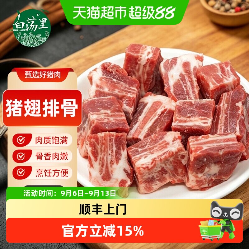 白荡里黑猪前排无脊骨口感鲜美图片