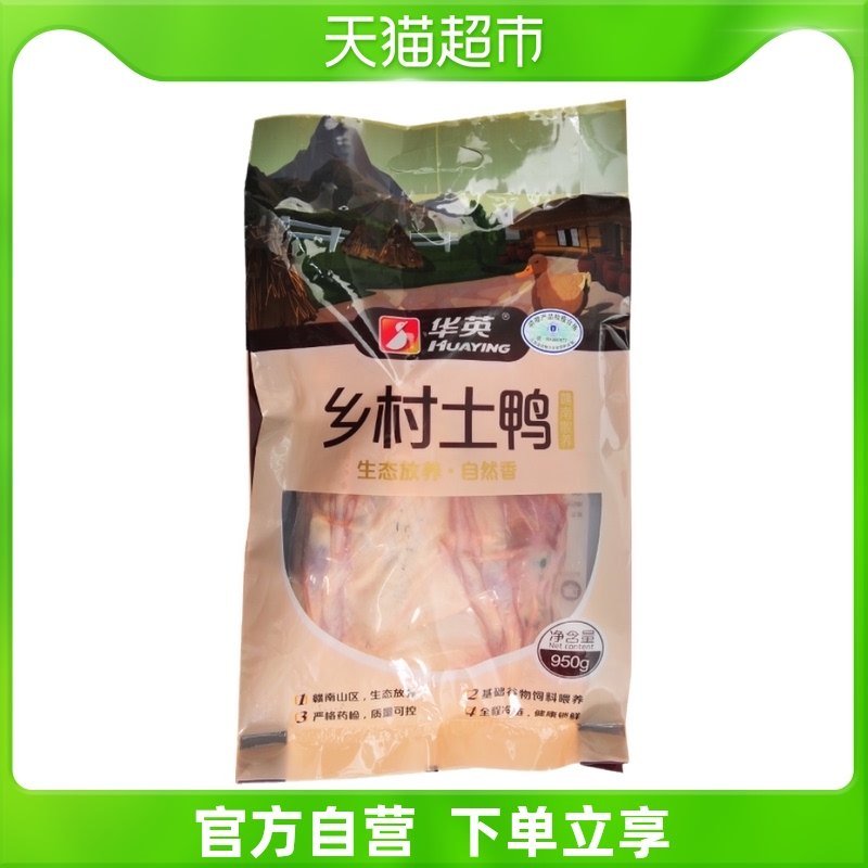 冷冻乡村土鸭950g/袋华英麻鸭食物调理|msdalam kategori daging perikanan/Buah-buahan segar dan sayur-sayuran/dimasak, daging mentah/daging, kelas itik, Duck - dari Buy2taobao.com untuk memberikan perkhidmatan ejen Taobao profesional membeli