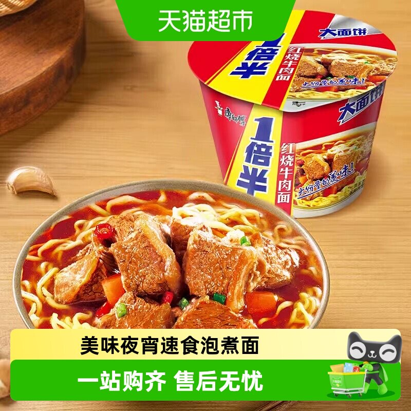 康师傅一倍半红烧牛肉方便面图片