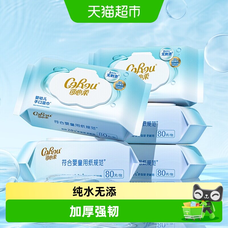 COROU可心柔婴儿手口专用湿巾图片