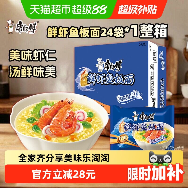 康师傅鲜虾鱼板面方便面图片