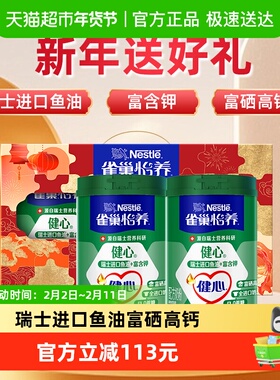 雀巢怡养健心鱼油中老年奶粉800g*2罐新年礼盒