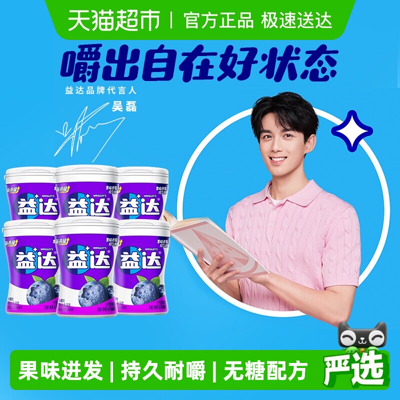 益达无糖口香糖果木糖醇蓝莓味约40粒56g&times;6瓶清新口气休闲小零食