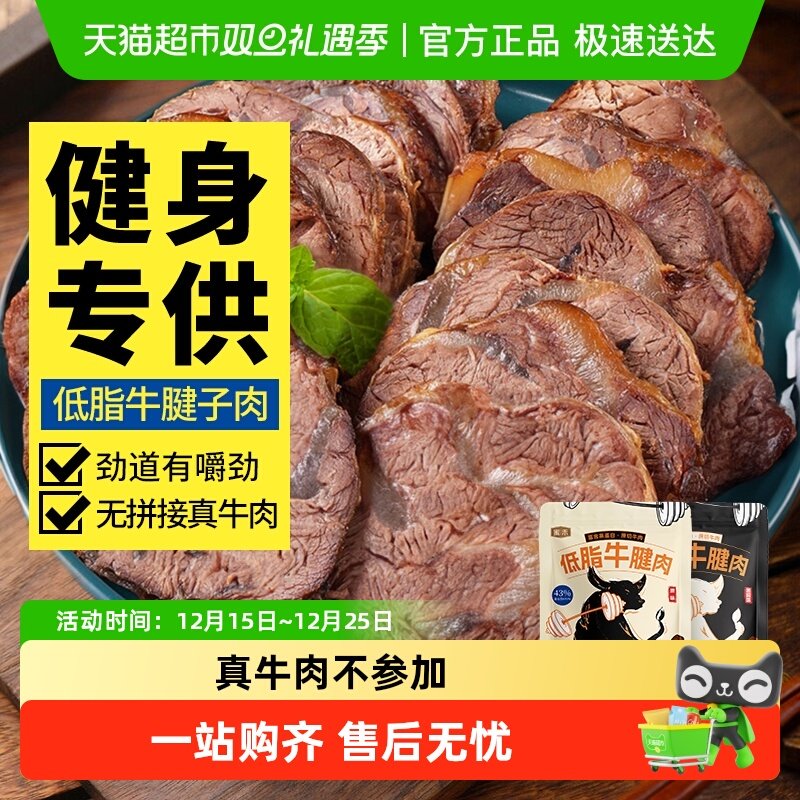蜜禾低脂牛腱子肉新鲜熟食热量代餐饱腹卤酱即食牛肉真空包装零食