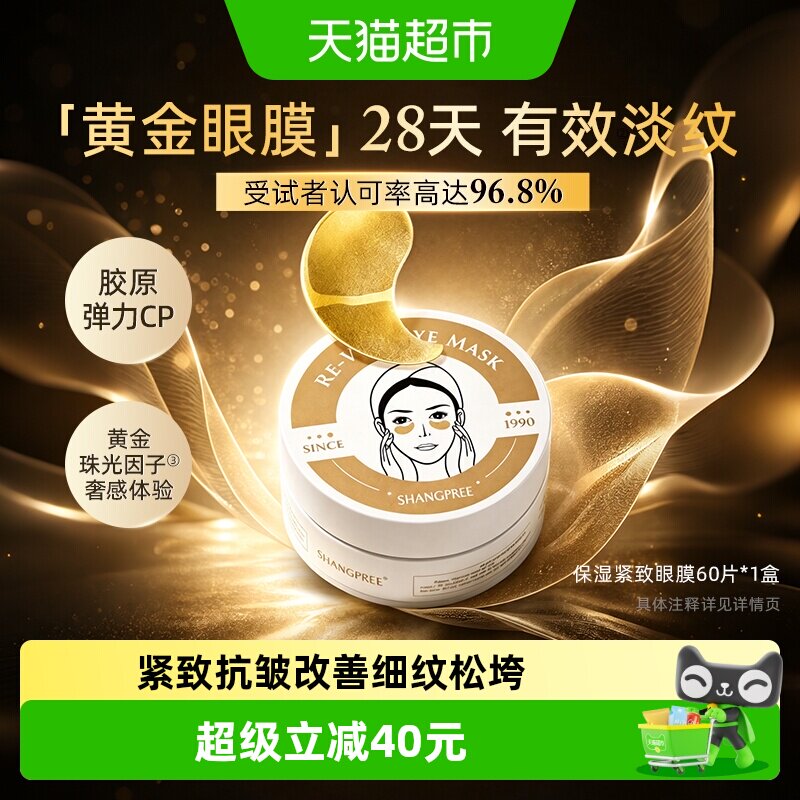 【新品】香蒲丽保湿紧致眼膜抗皱温和舒缓淡纹黄金眼膜敏感肌可用