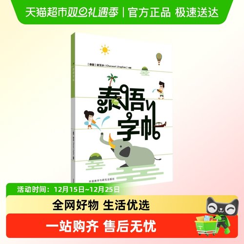 泰语临摹本笔划顺序练习