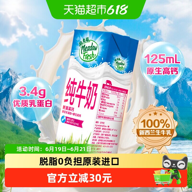 进口新西兰纽麦福高钙纯牛奶