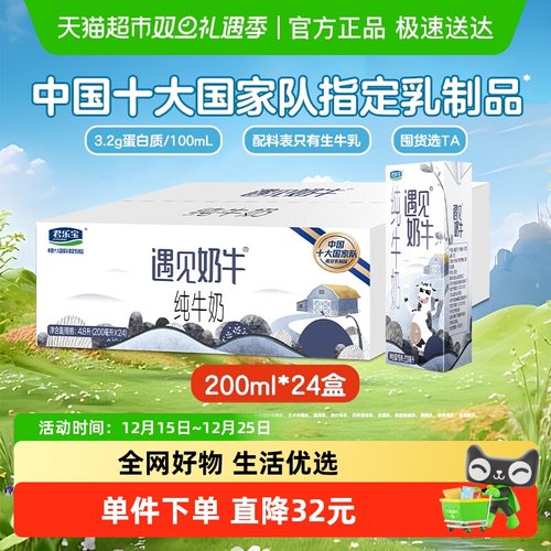 君乐宝遇见奶牛纯牛奶