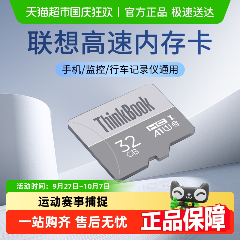 联想THINKBOOK摄像头TF存储卡