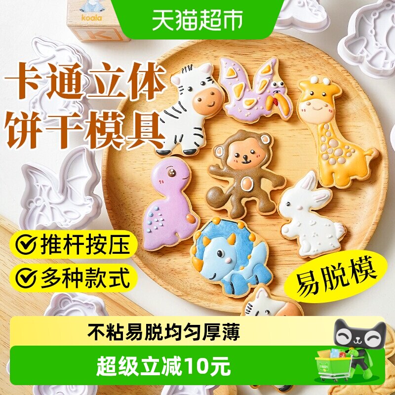 展艺饼干模具糖霜曲奇可爱动物按压式卡通翻糖黄油烘焙家用套装