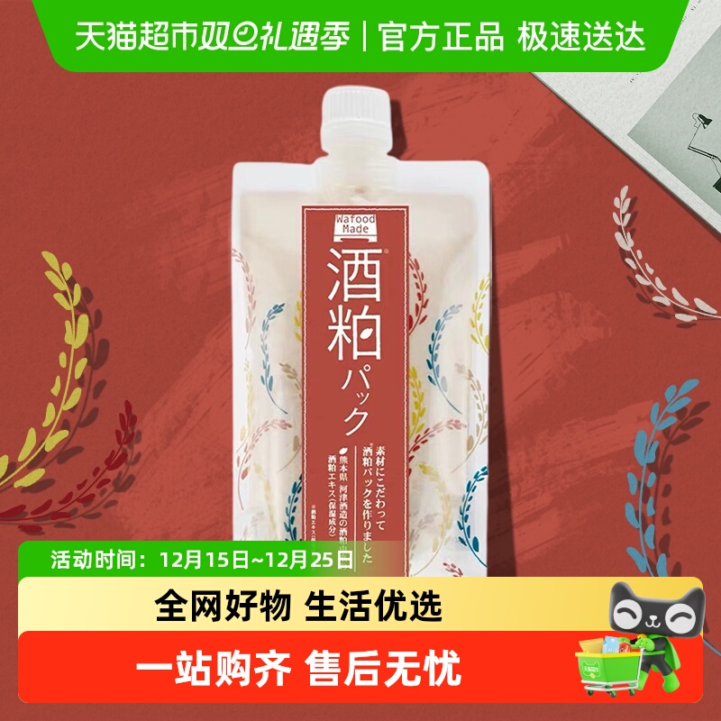 碧迪皙提亮pdc/焕白清洁酒粕面膜