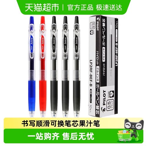 日本PILOT百乐果汁笔按动