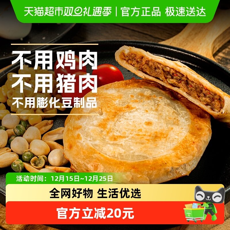 小黄象安格斯牛肉馅饼儿童早餐速食韭菜鸡蛋馅饼牛肉饼营养早餐