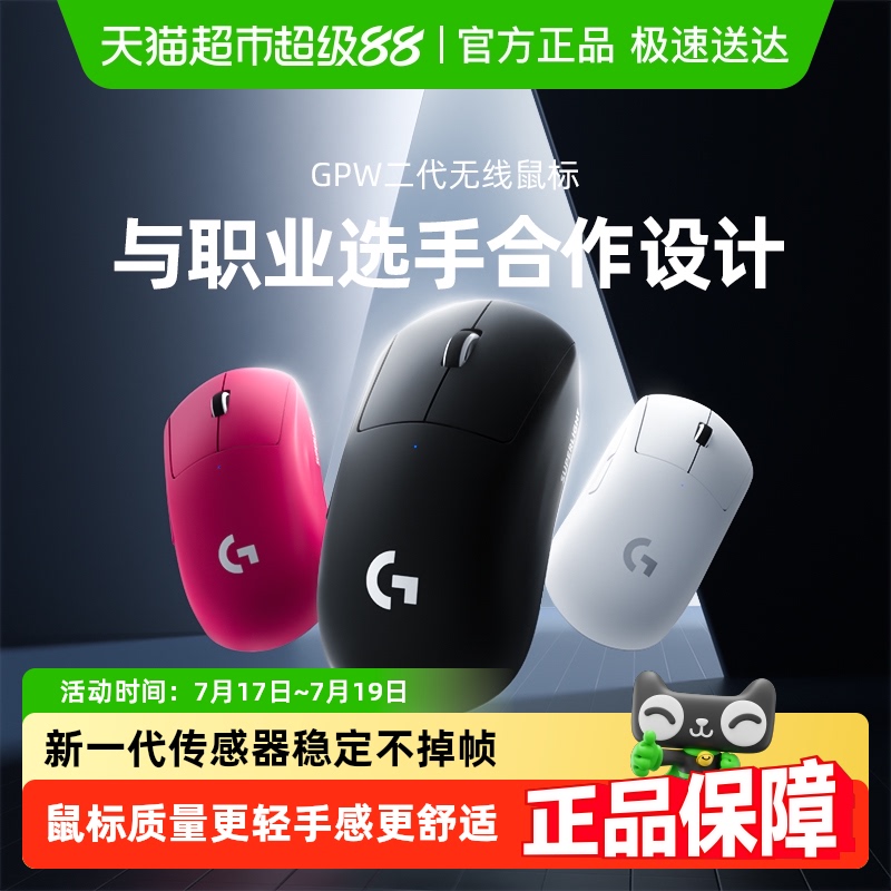电竞无线鼠标罗技gpw2