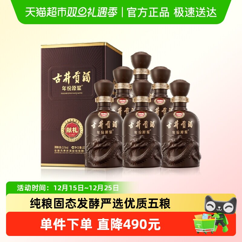 古井贡酒年份原浆献礼55度500ml*6瓶浓香型白酒正品自营