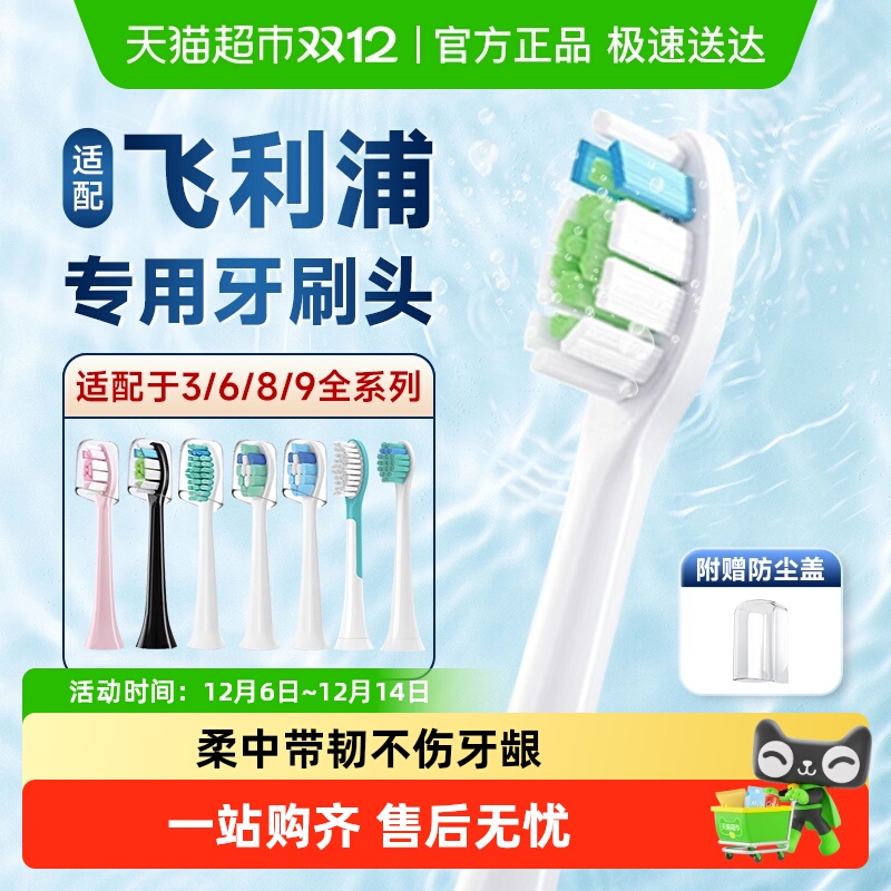 ！适配飞利浦3689系列牙刷头