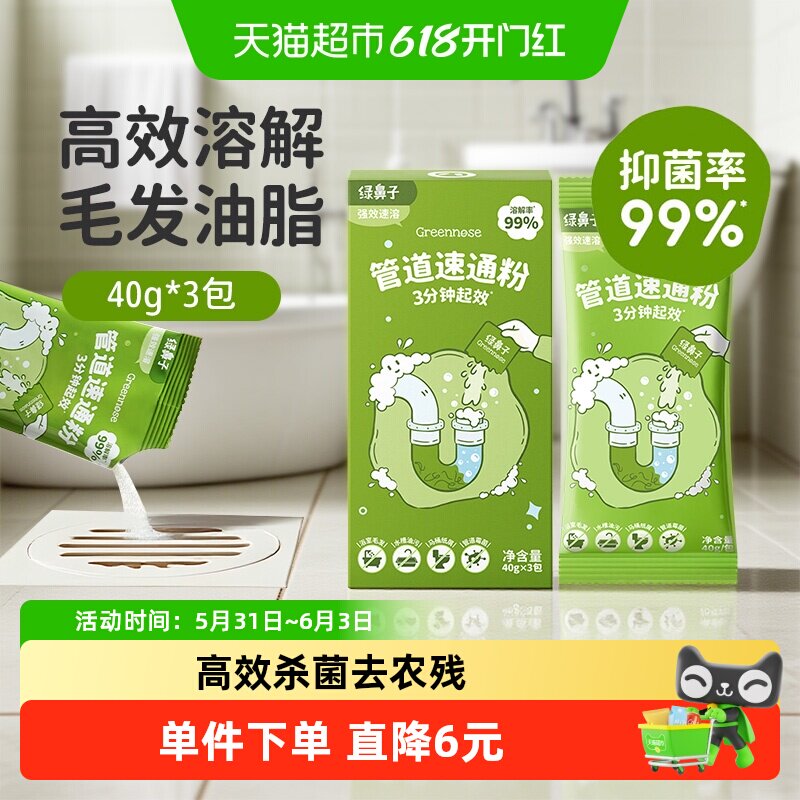 绿鼻子管道速通泡泡粉疏通剂强力溶解厨房马桶下水道油污堵塞神器